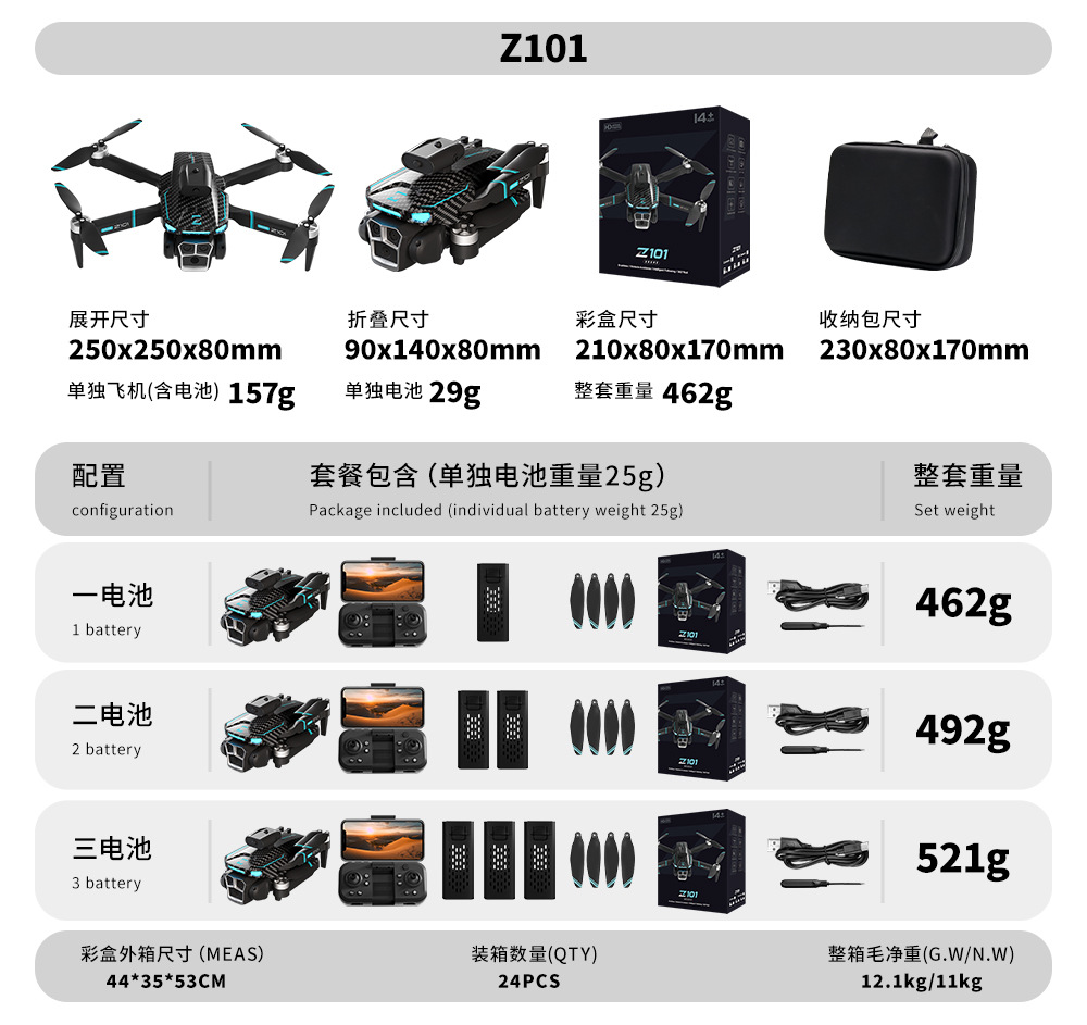 跨境Z101無人機 長續航避障航拍的新標桿